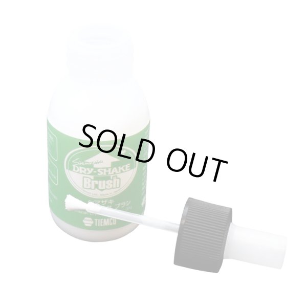 画像2: ドライシェイクブラシ　 (2)