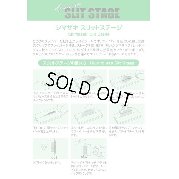 画像2: シマザキスリットステージ　 (2)