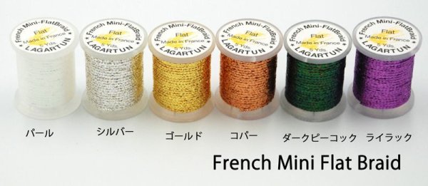 画像1: French Mini Flat Braid (1)