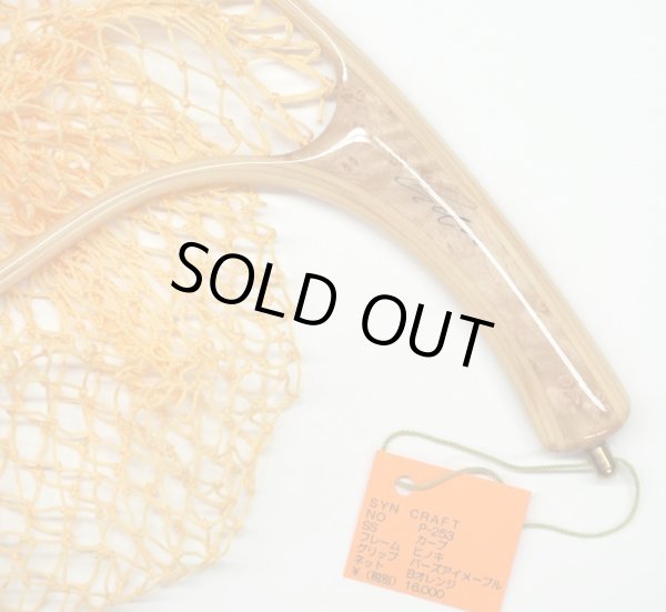 画像2: SYN NETS　SSサイズ　　カーブモデル　P253 (2)