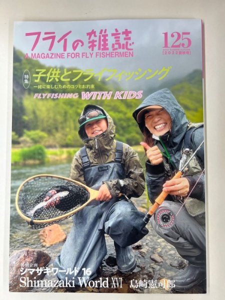 画像1: フライの雑誌 (1)