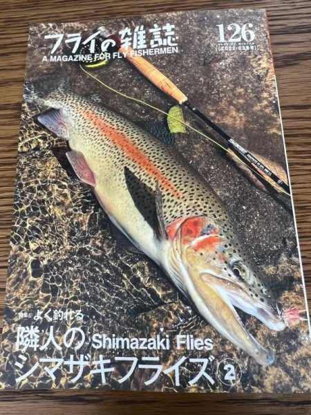 画像1: フライの雑誌　126  2022 - 2023 冬号 (1)