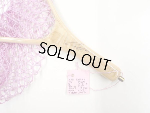 画像2: SYN NETS  P296   Sサイズ　ストレート　 (2)