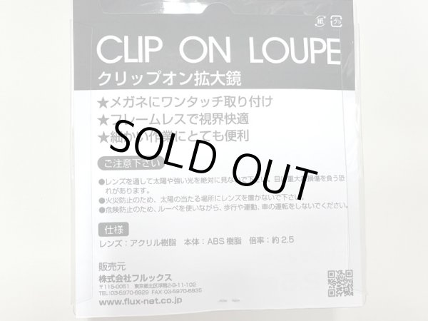 画像2: クリップオンルーペ (2)