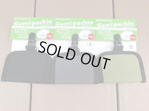 画像1: ゴミ　パッチン　S  サイズ　 (1)