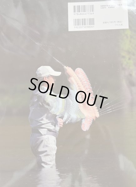 画像2: CONTROLLED FLY CASTING   REVISED     東知憲　著 (2)