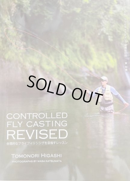 画像1: CONTROLLED FLY CASTING   REVISED     東知憲　著 (1)