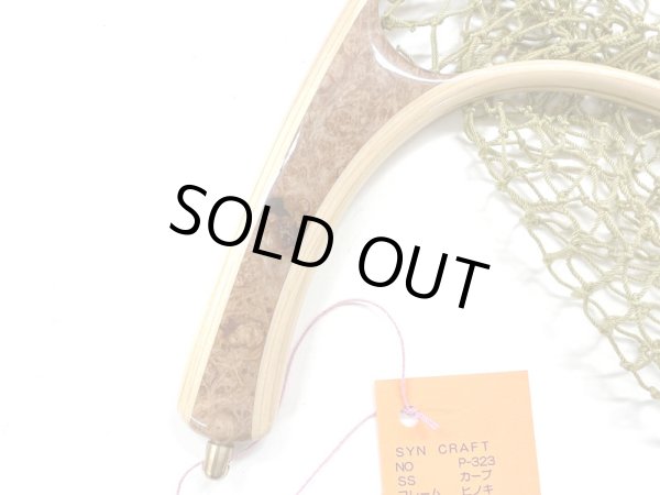 画像2: SYN NETS  SSサイズ　　カーブタイプ　　P323 (2)