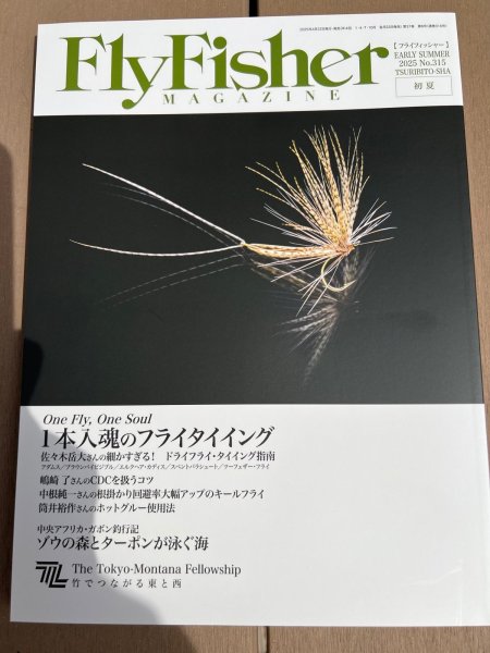 画像1: Fly Fisher   初夏　号 (1)