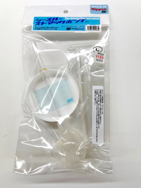 画像1: シースルー　ストマックポンプ (1)