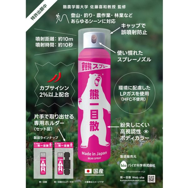 画像2: 熊スプレー　クマいちもくさん　ホルスター付き (2)