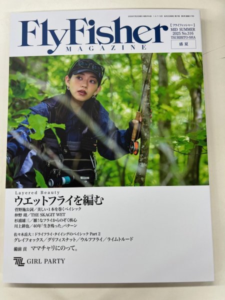 画像1: FLY  FISHER　　No316     盛夏 (1)