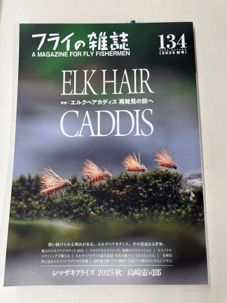 画像1: フライの雑誌　　134    ELK HAIR  CADDIS    (1)