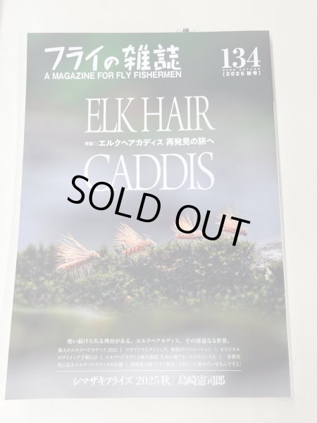 画像1: フライの雑誌　　134    ELK HAIR  CADDIS    (1)