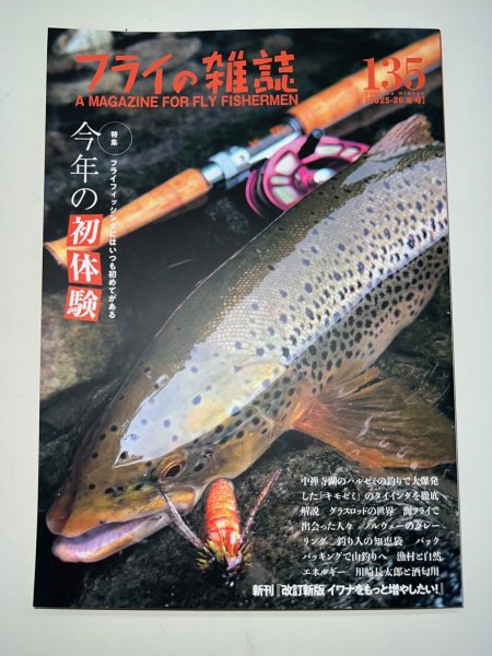 画像1: フライの雑誌　135 (1)