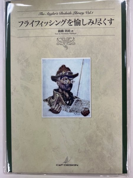 画像1: フライフィッシングを愉しみ尽くす (1)