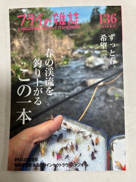 画像1: フライの雑誌　136 (1)