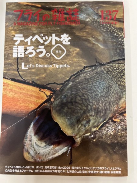 画像1: フライの雑誌　137 (1)