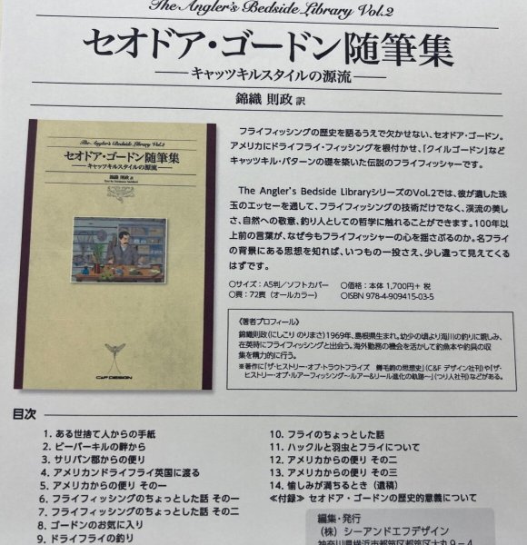 画像1: セオドアゴードン随筆集　　9月4日ごろの発売予定です (1)