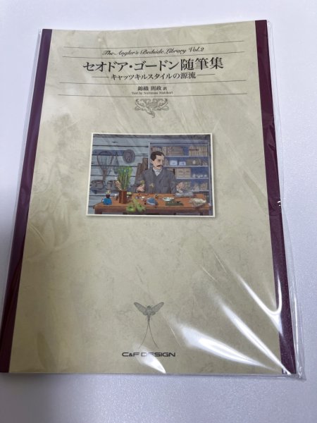 画像1: セオドアゴードン随筆集　　　vol 2 (1)