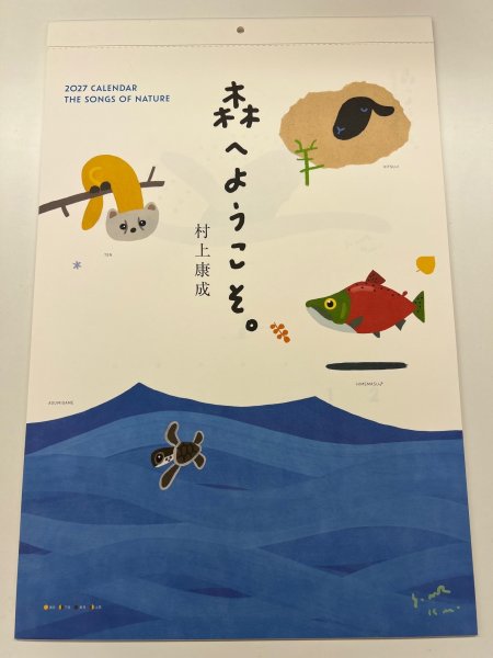 画像1: 2027 calendar  森へようこそ (1)