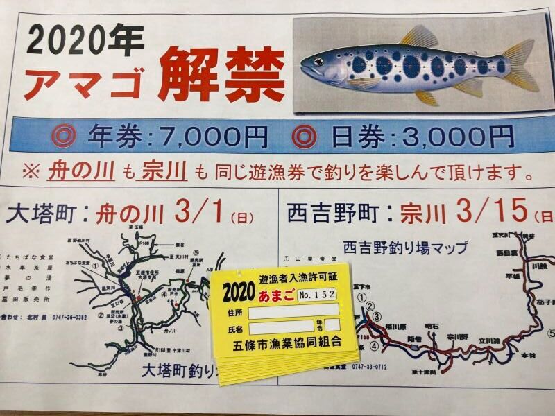 舟ノ川＆宗川　の年券　到着しました。