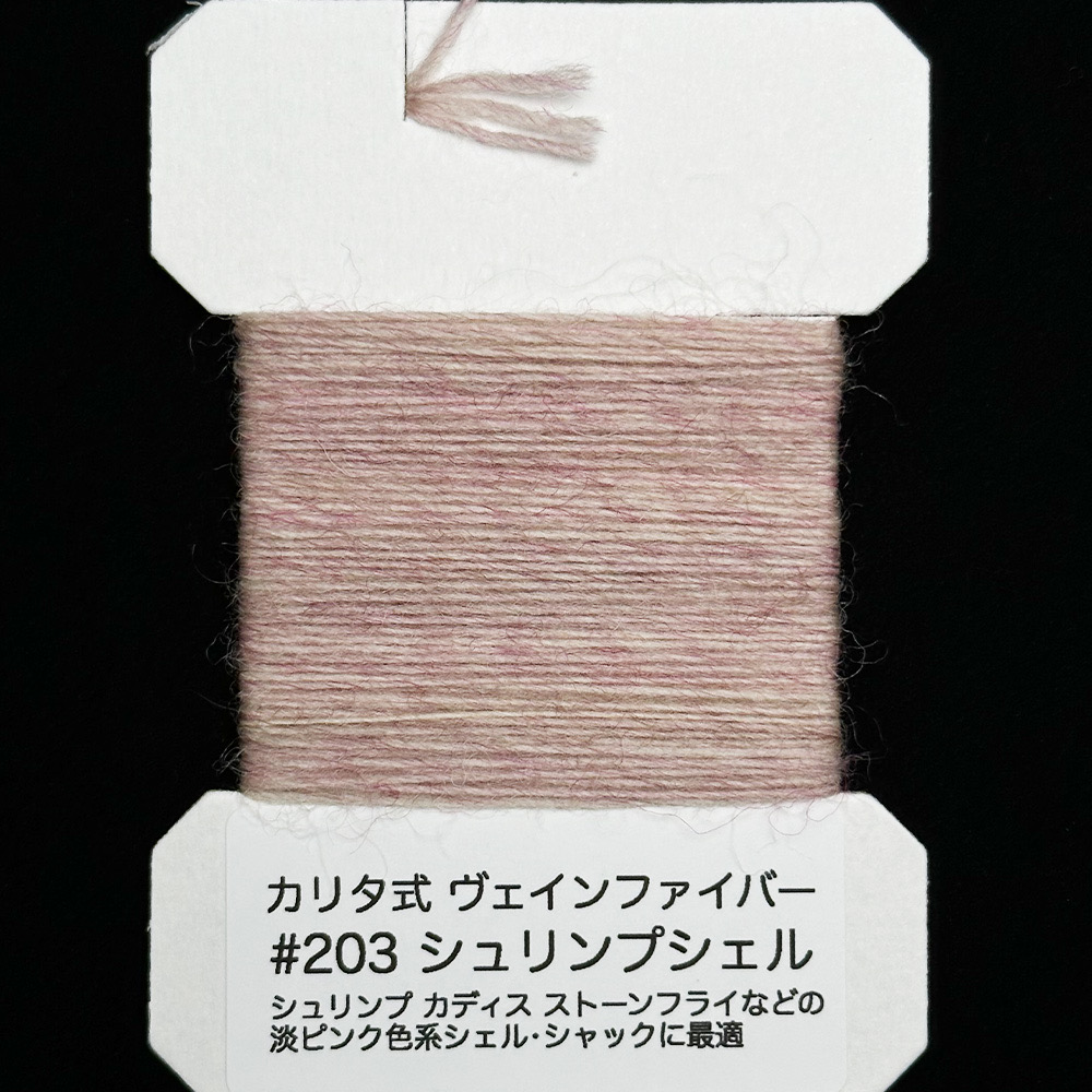 カリタ式　ヴェインファイバー　新色　３色